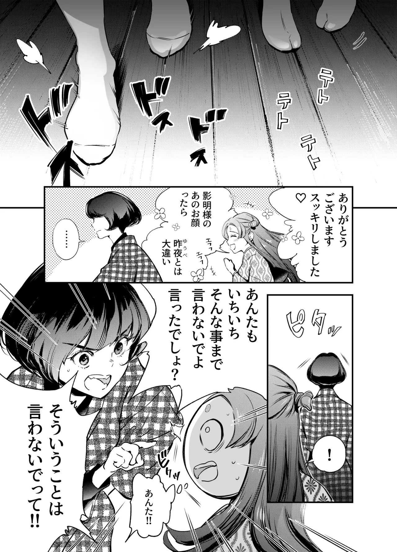 Katawa no Sakura 2 - Page 110