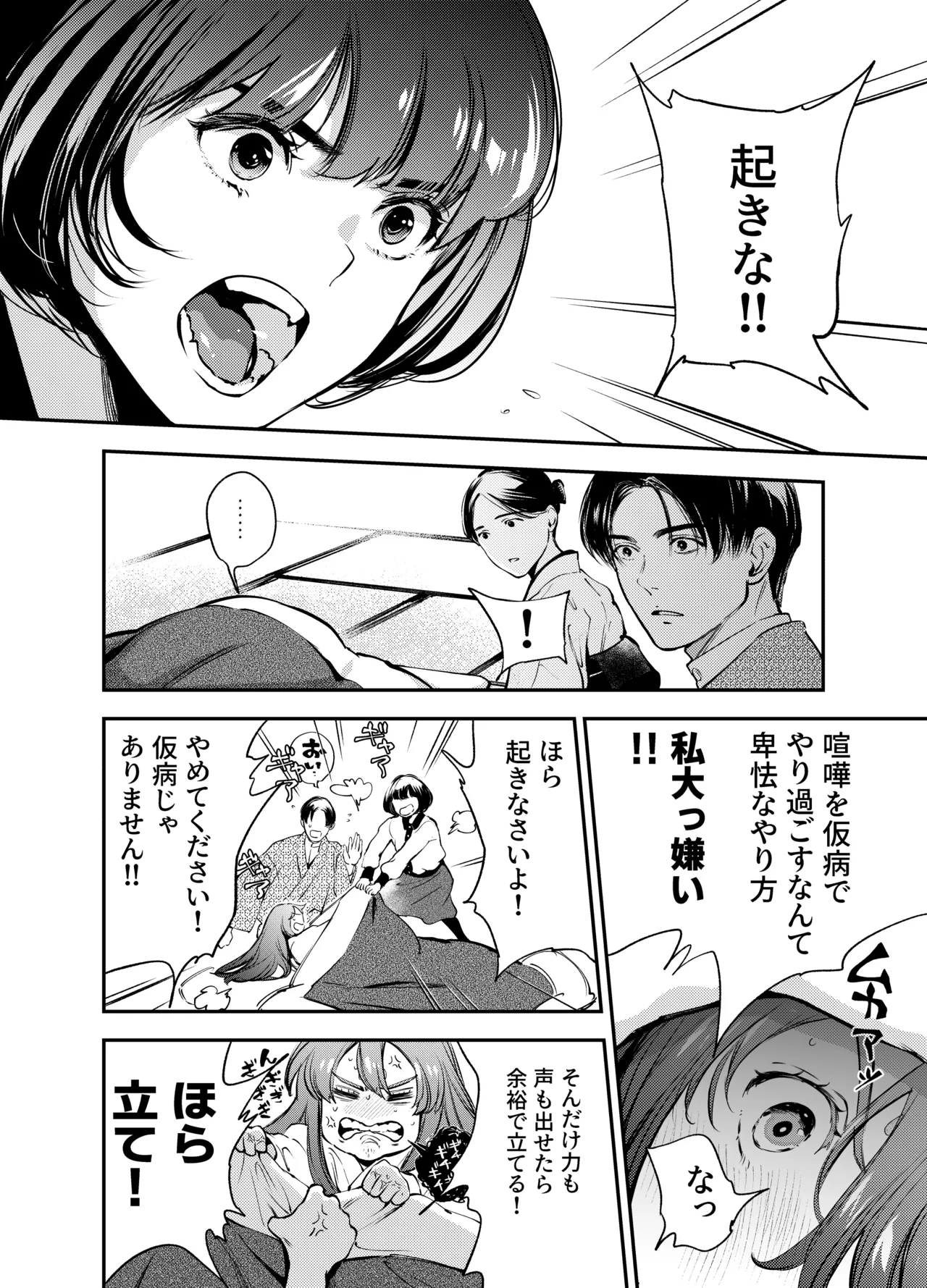 Katawa no Sakura 2 page 116 original parody - sole female sole male hentai manga - read online free