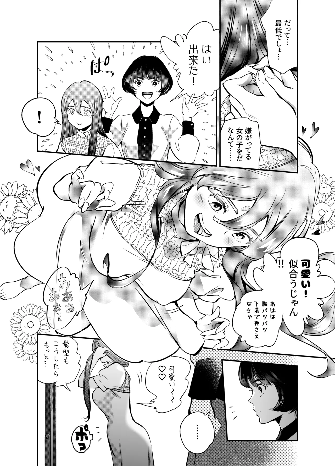 Katawa no Sakura 2 - Page 120