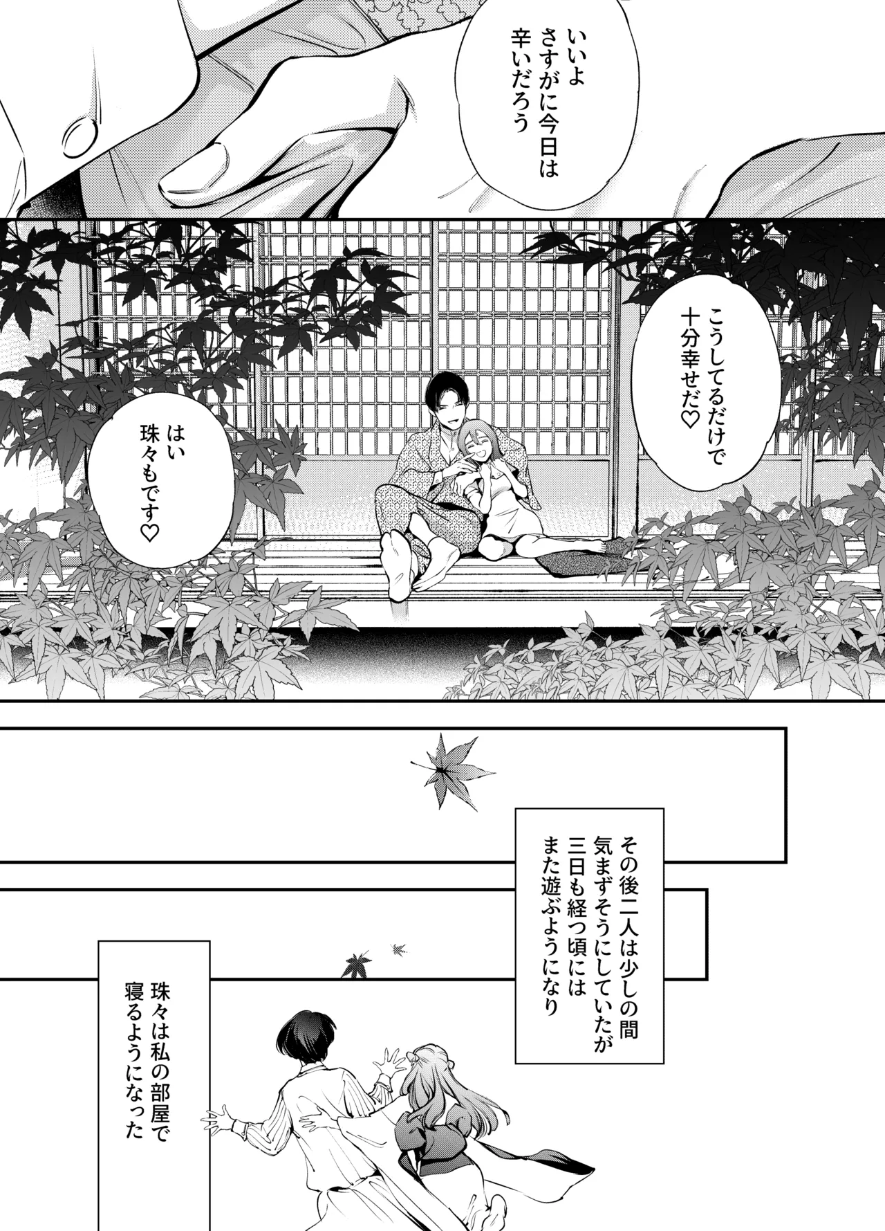 Katawa no Sakura 2 - Page 148