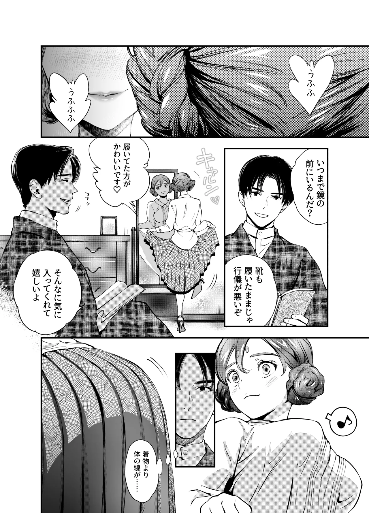 Katawa no Sakura 2 - Page 152