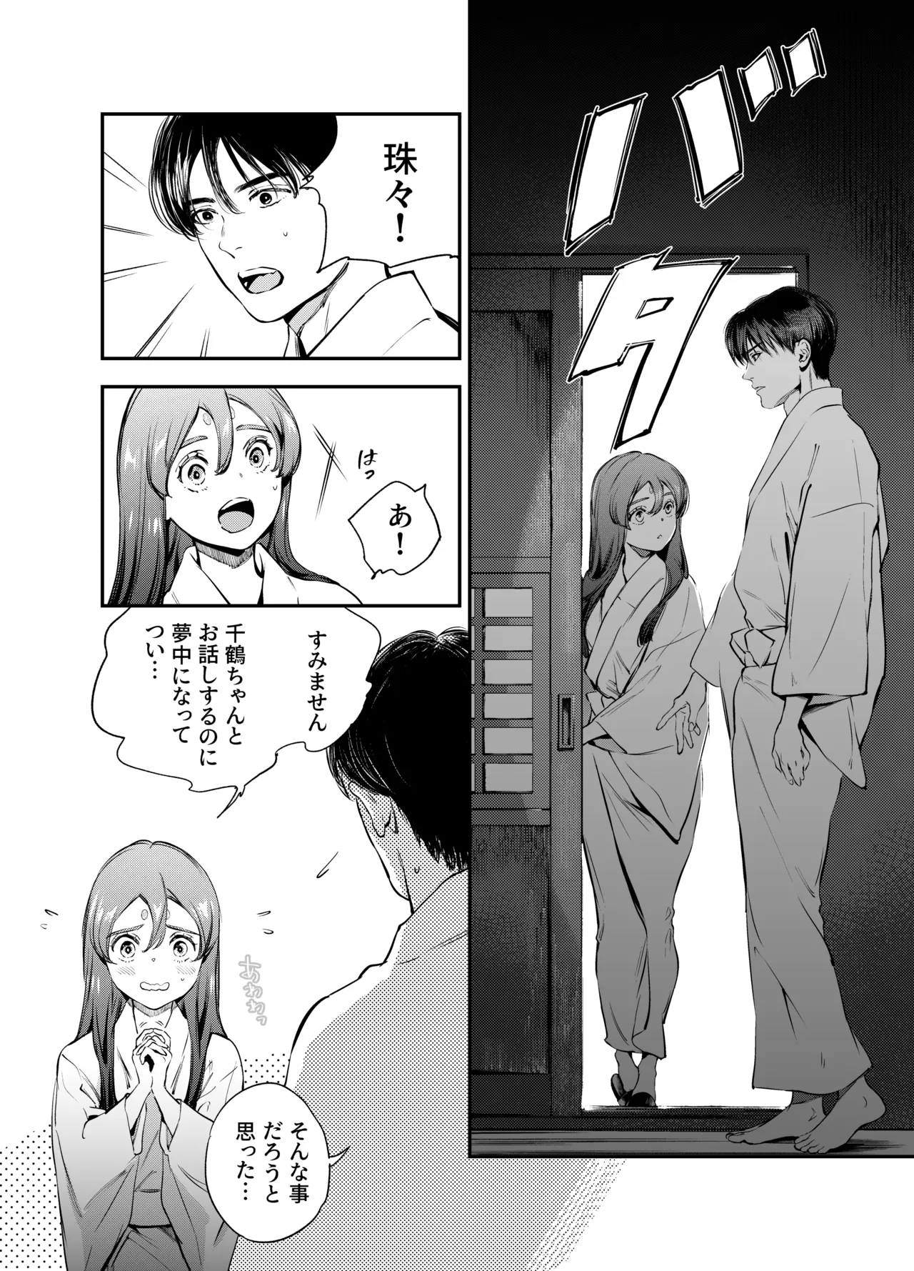Katawa no Sakura 2 - Page 26