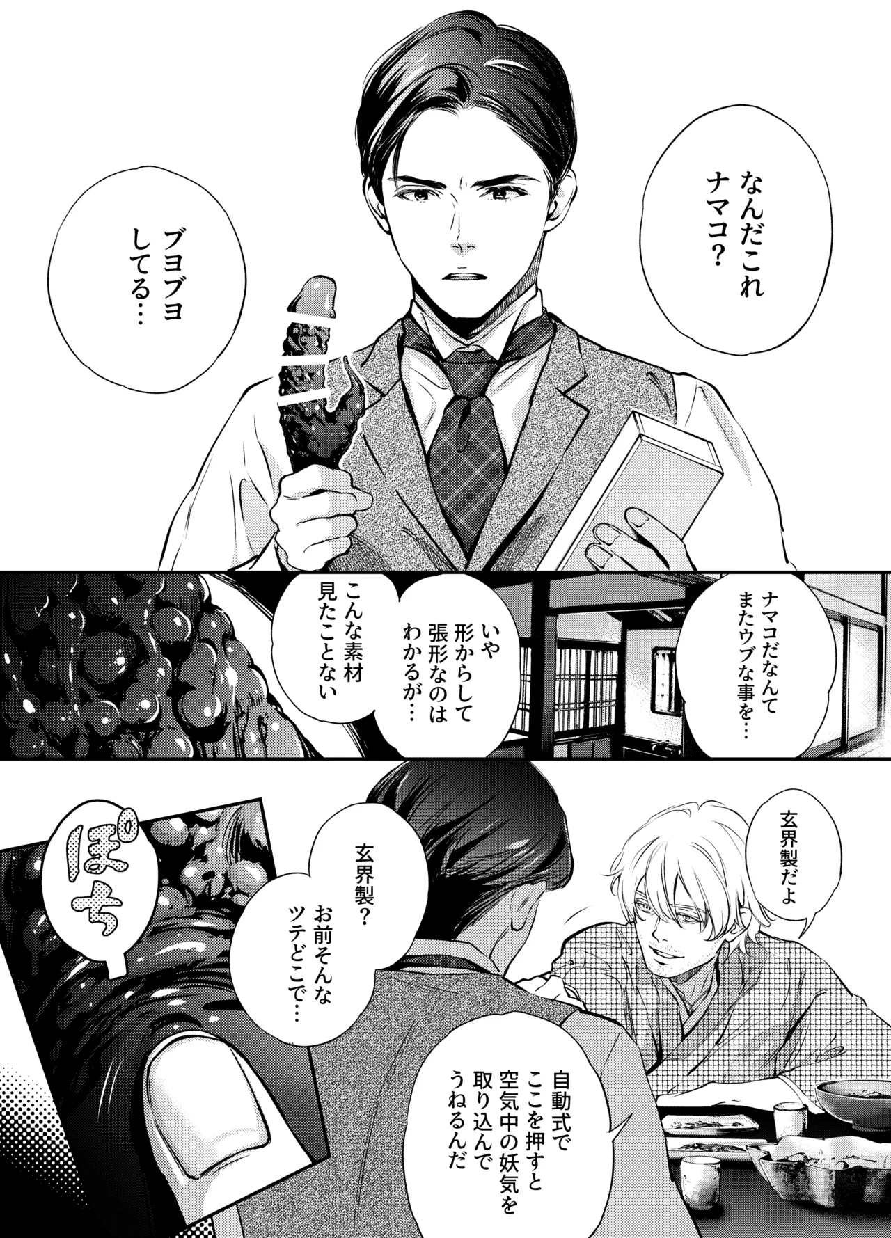 Katawa no Sakura 2 - Page 45