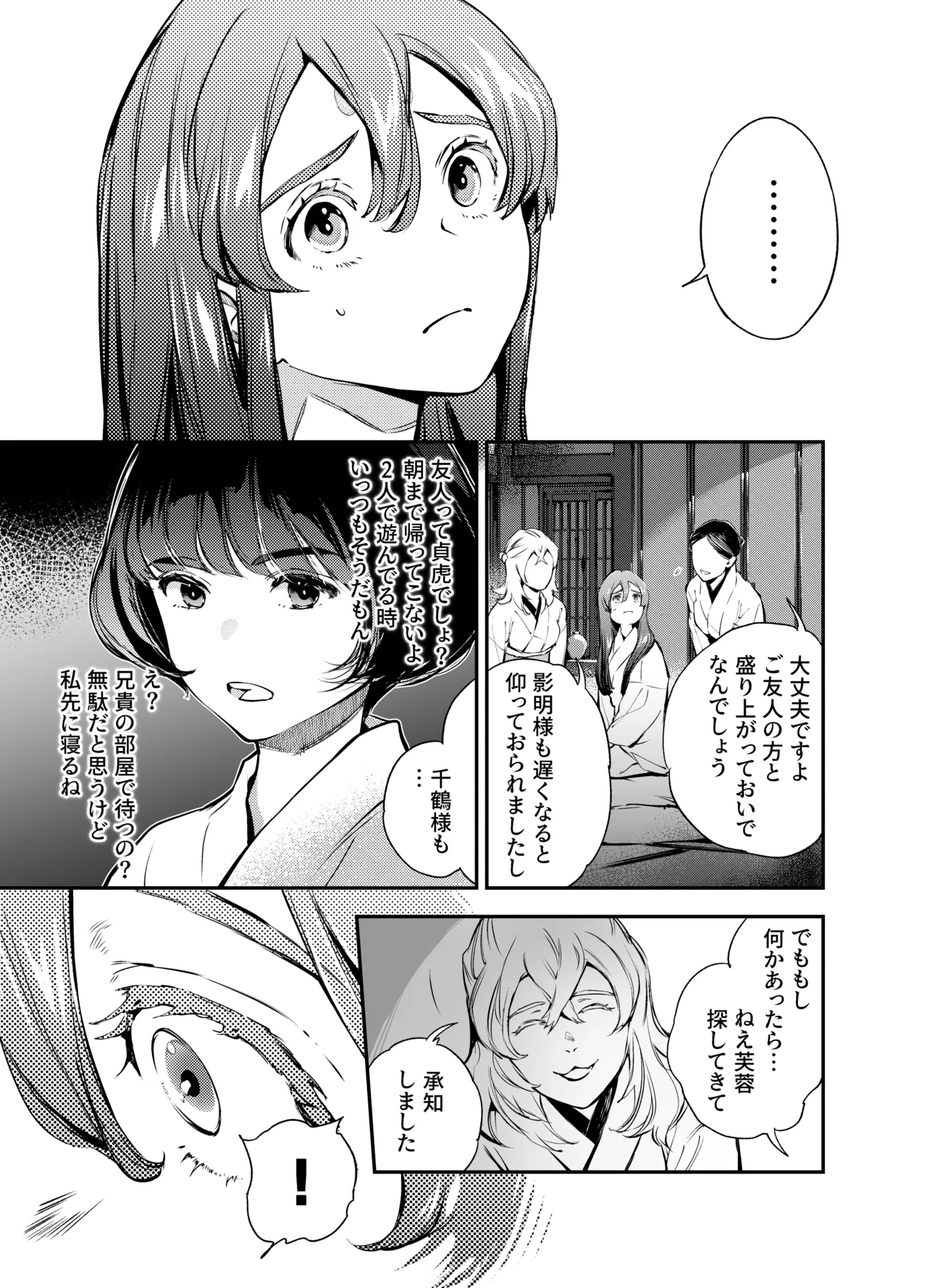 Katawa no Sakura 2 - Page 49