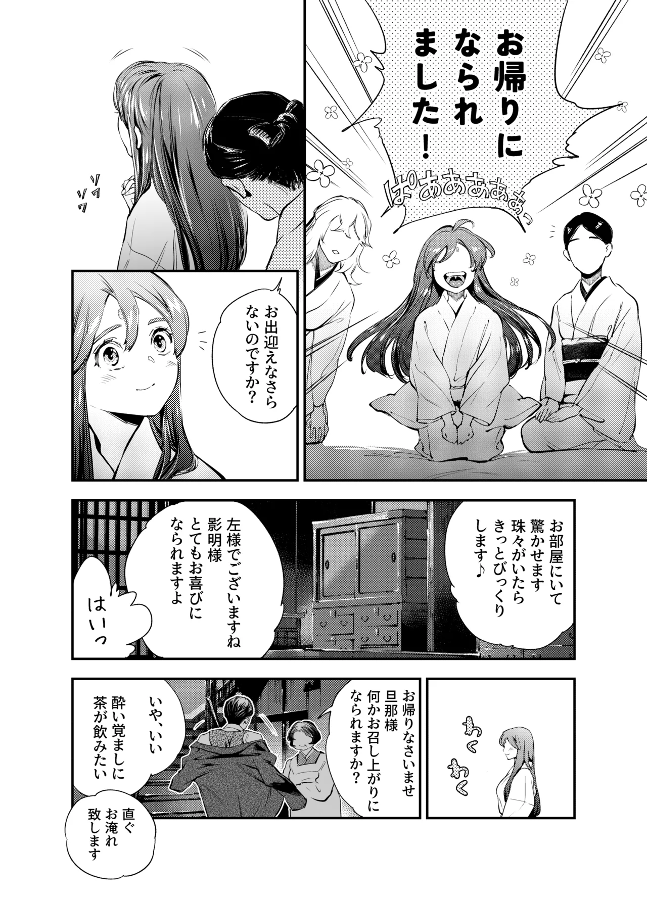 Katawa no Sakura 2 - Page 50