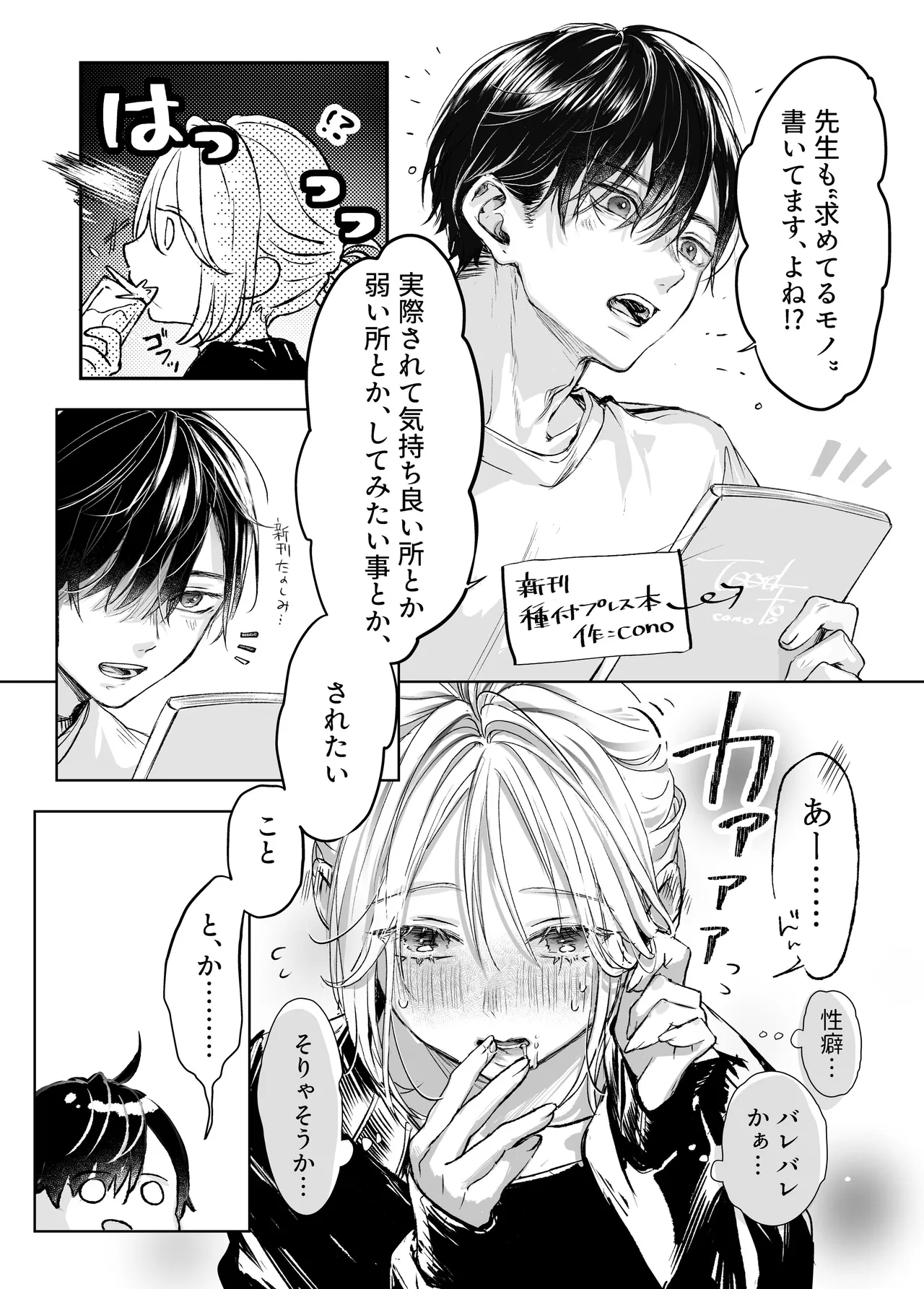 shinkan ga ×××na no wa uriko no seidesu - Page 12