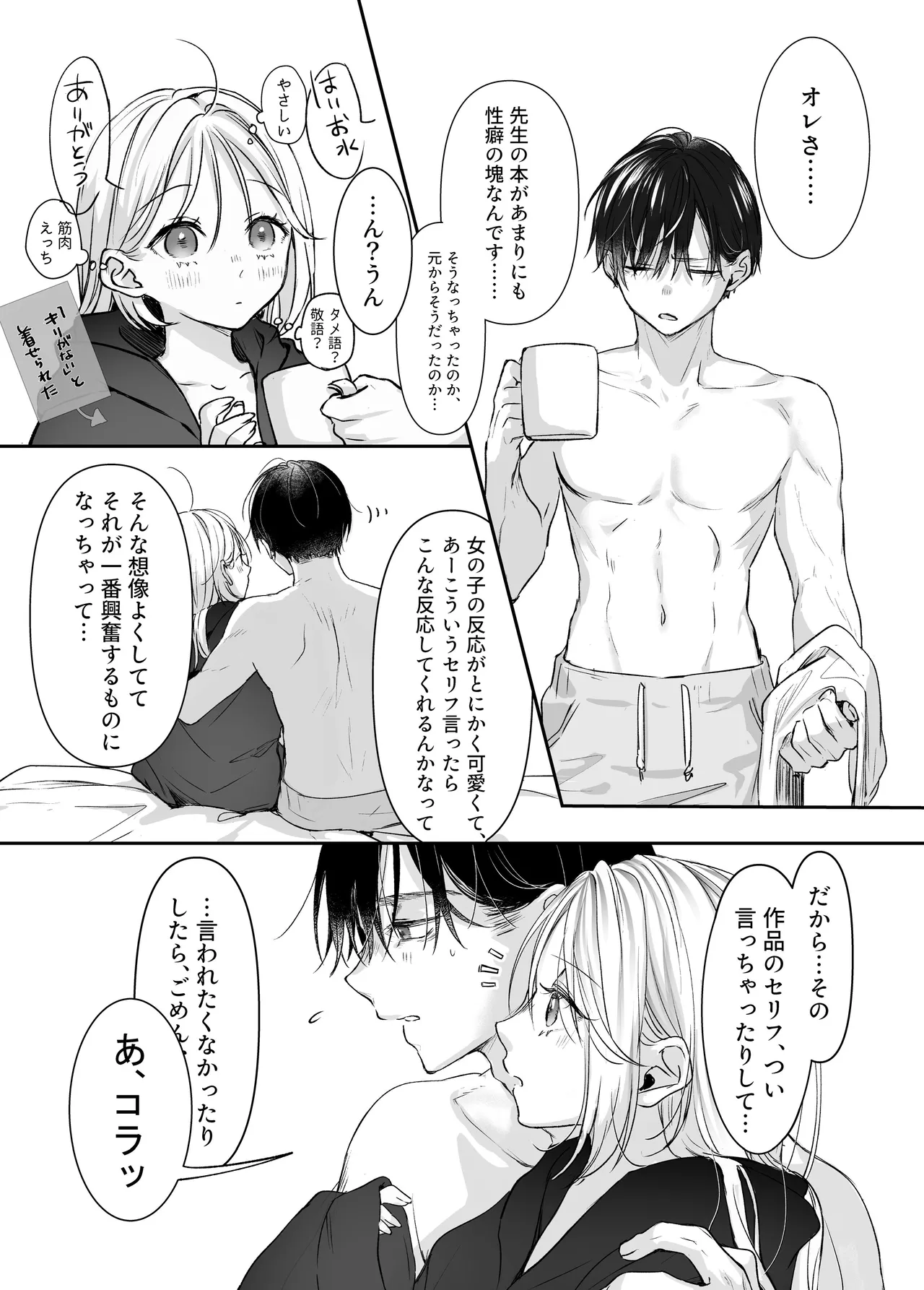 shinkan ga ×××na no wa uriko no seidesu - Page 74