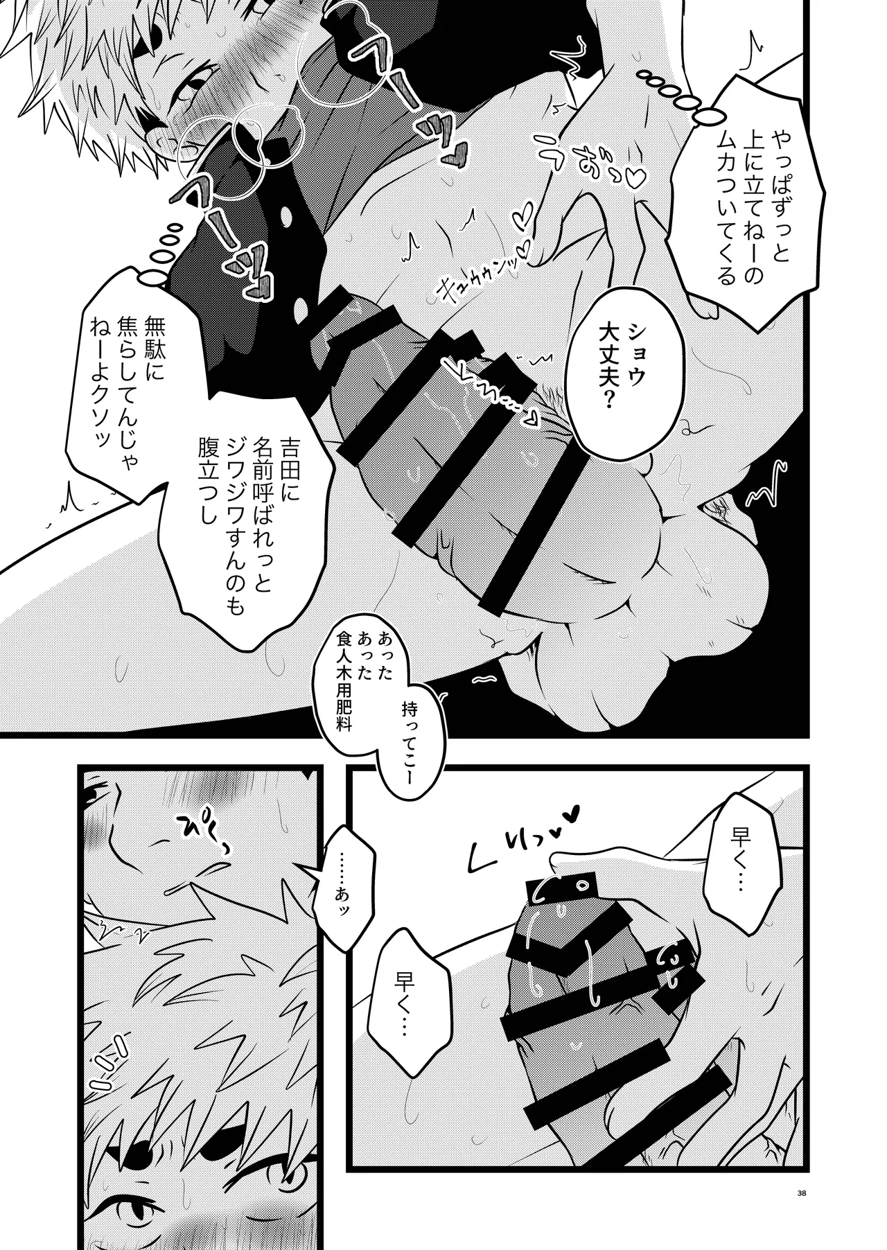 大は小が好き。 - Page 38