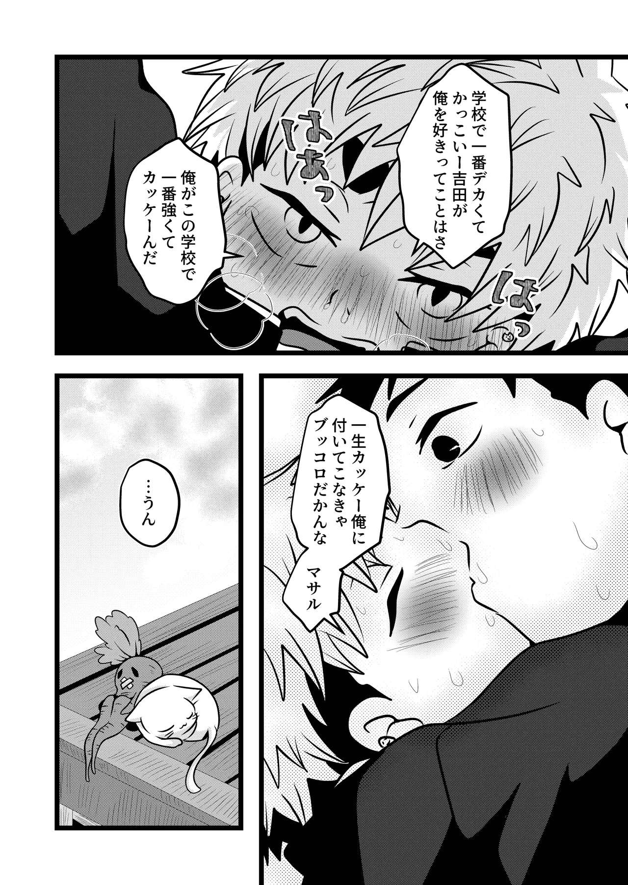 大は小が好き。 - Page 44