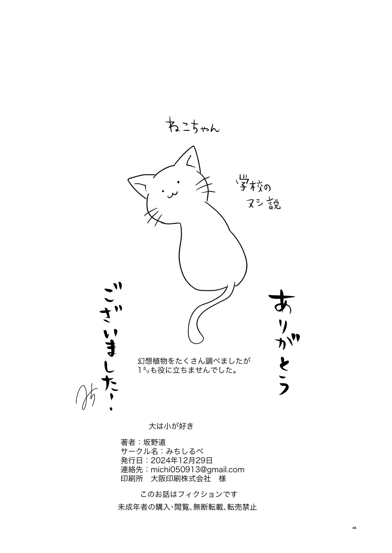 大は小が好き。 page 46 original parody - schoolboy uniform anal hentai manga - read online free