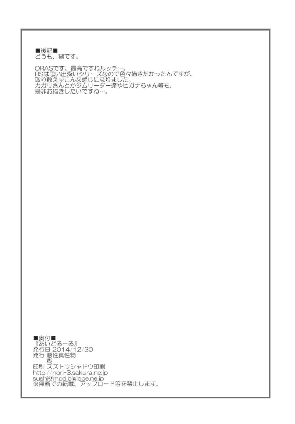 Aidoru Ruuru page 25 featuring lisia pokemon parody - sole male nakadashi hentai manga - read online free