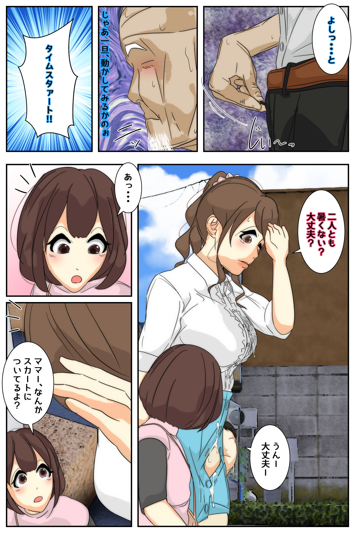 [Sistny&Anasis] Boku no mama ga jikanteido nōryoku o motta ojīchan ni suki-hōdai sa remashita. Bijutsukan-hen kanzenhan page 11 original parody - milf old man hentai manga - read online free