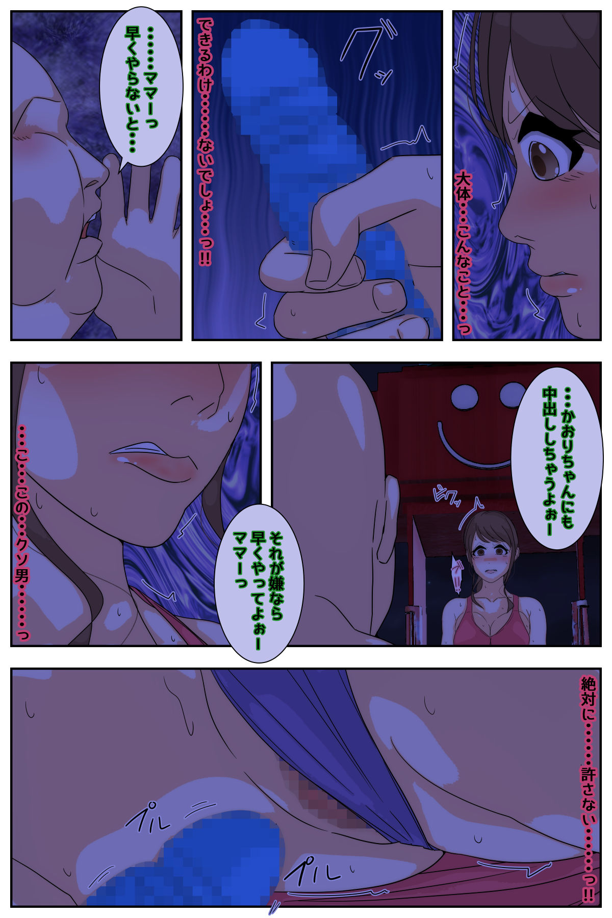 Boku no mama ga ojīchan ichimi ni yodōshi chū dashi sa re tsudzukemashita. Yagaisekkusu-hen kanzenhan page 64 original parody - nakadashi full color hentai manga - read online free