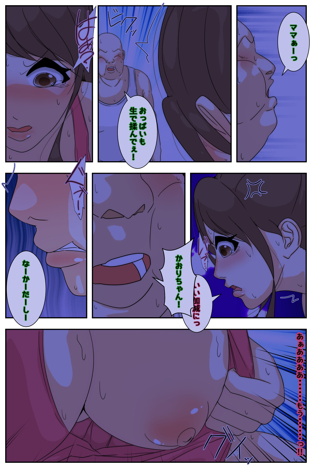 Boku no mama ga ojīchan ichimi ni yodōshi chū dashi sa re tsudzukemashita. Yagaisekkusu-hen kanzenhan page 69 original parody - milf netorare hentai manga - read online free