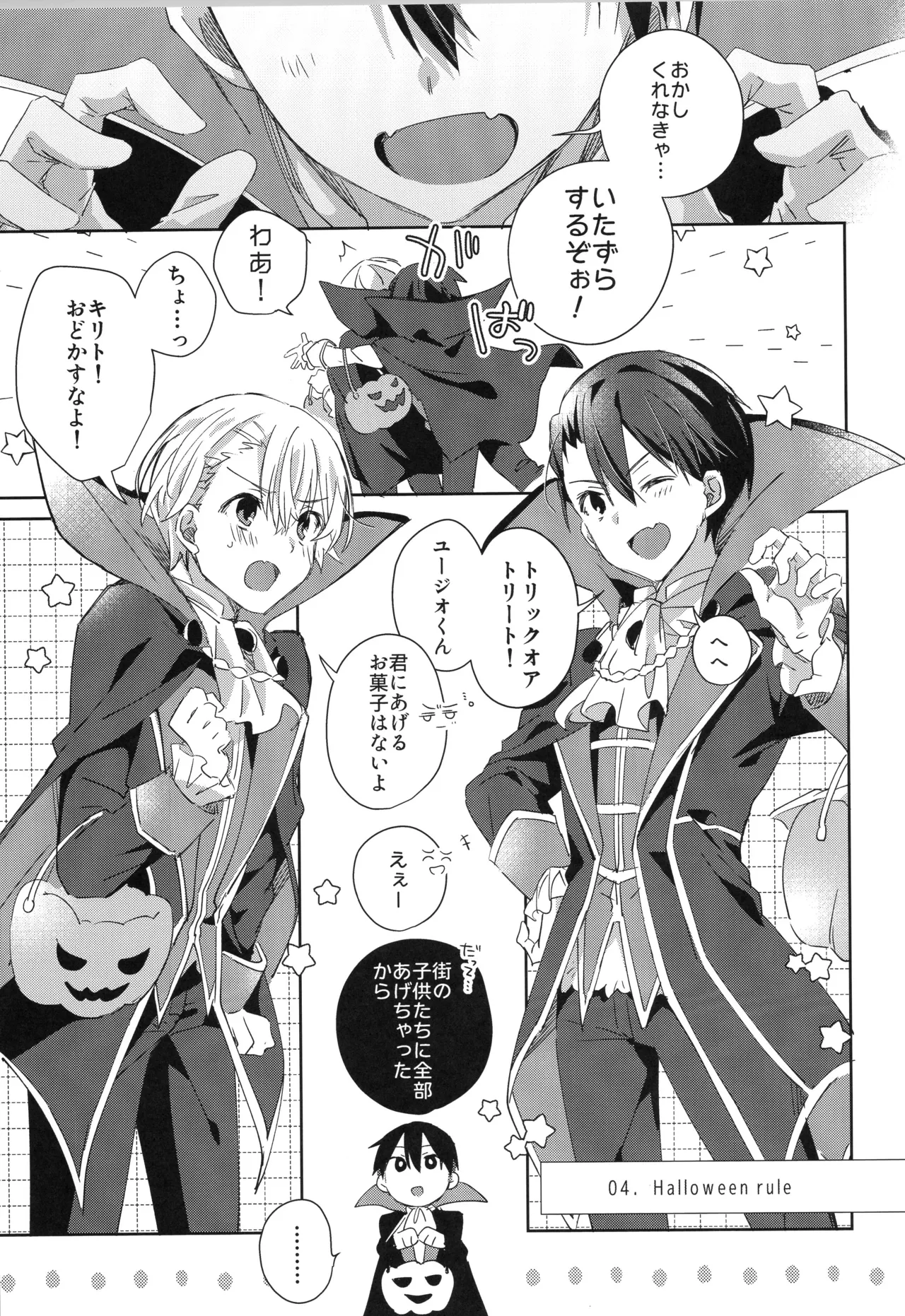 Sweet stock page 16 featuring eugeo sword art online parody - anal anal intercourse hentai manga - read online free