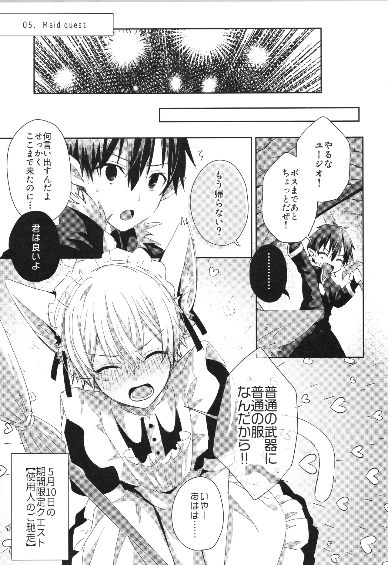 Sweet stock page 20 featuring eugeo sword art online parody - anal anal intercourse hentai manga - read online free