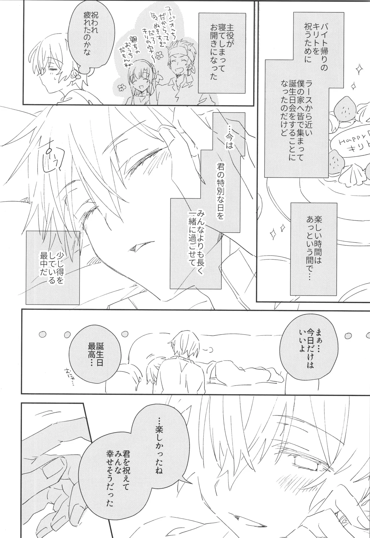 Sweet stock page 29 featuring kazuto kirigaya sword art online parody - anal males only hentai manga - read online free