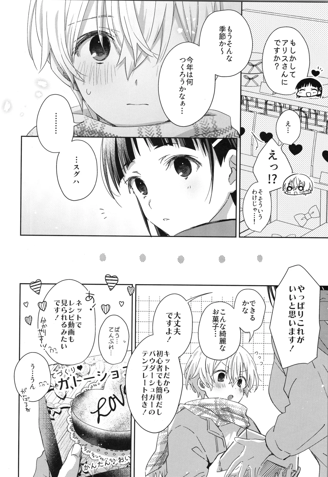 Sweet stock page 43 featuring eugeo sword art online parody - anal anal intercourse hentai manga - read online free