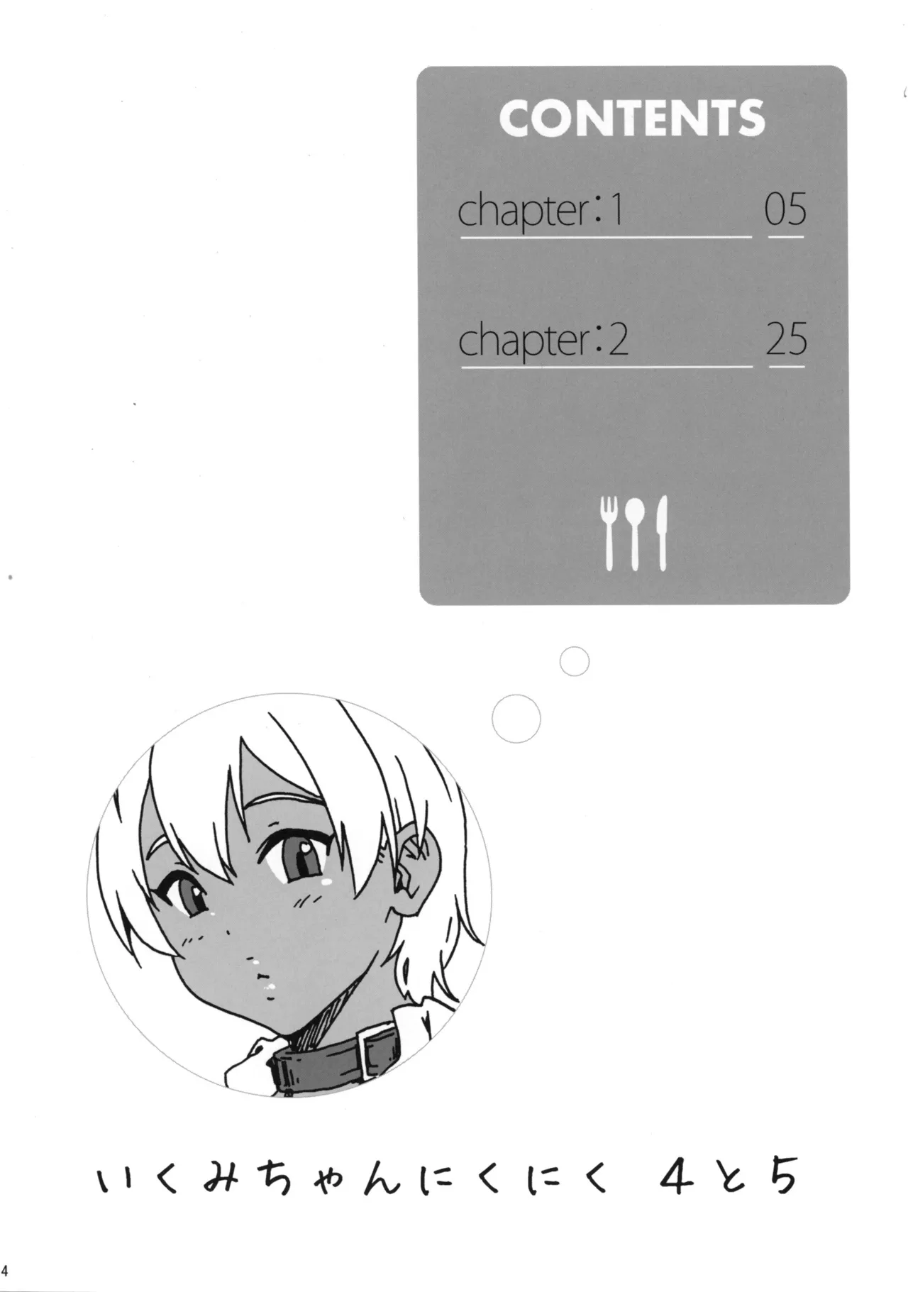 Page 3 of (C88) [Amazake Hatosyo-ten (Yoshu Ohepe)] Ikumi-chan Niku Niku 4 to 5 (Shokugeki no Soma) [English] [EHCOVE]
