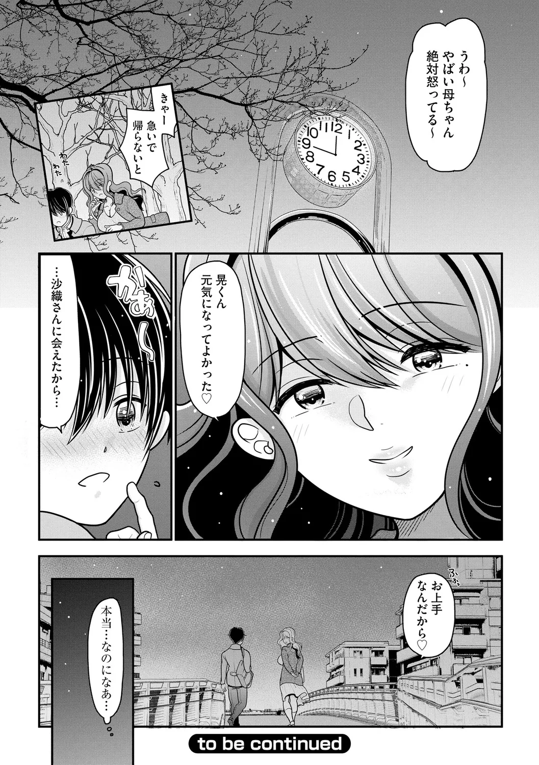 Himegoto - Page 100