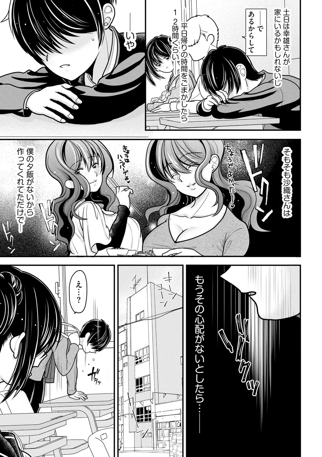 Himegoto - Page 103