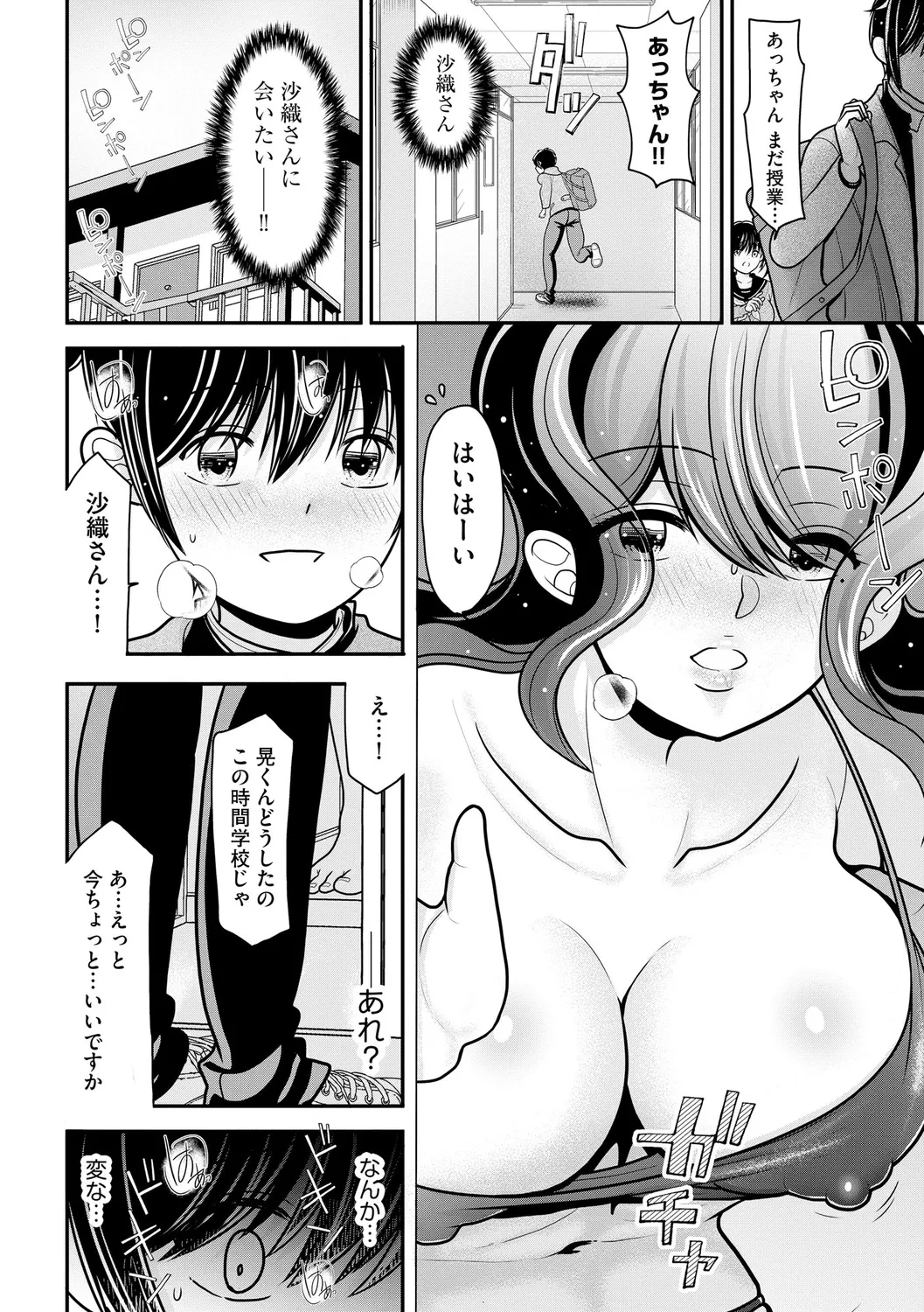 Himegoto - Page 104