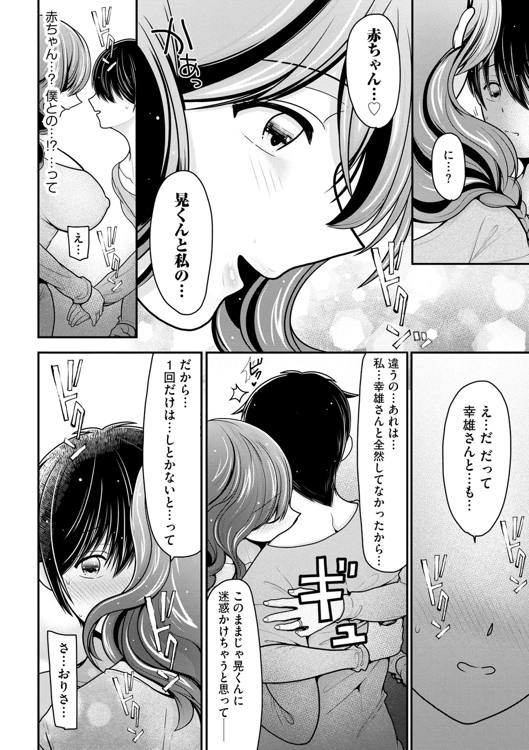Himegoto - Page 132