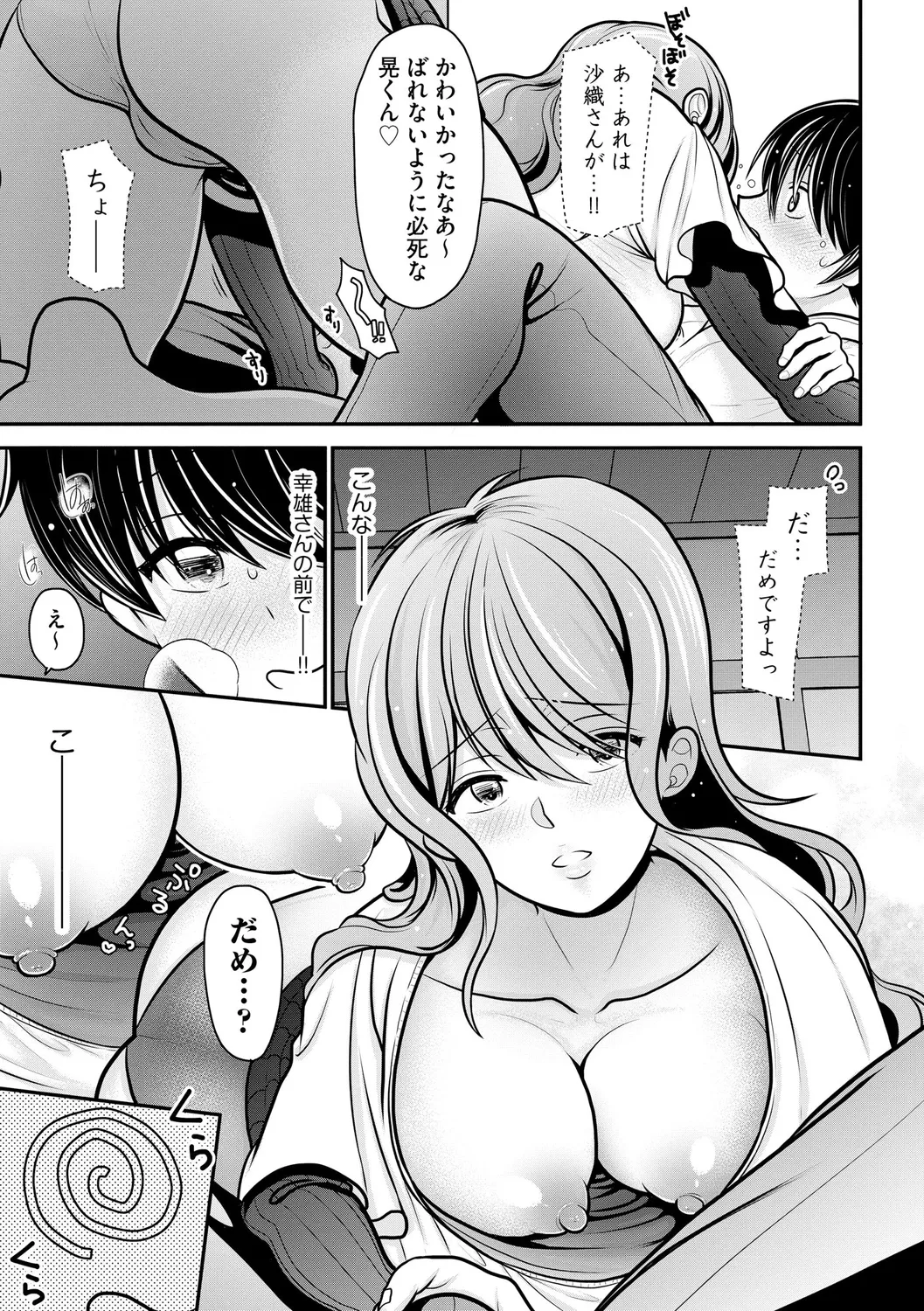 Himegoto - Page 39