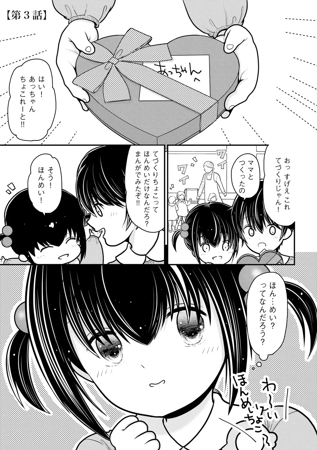 Himegoto - Page 53