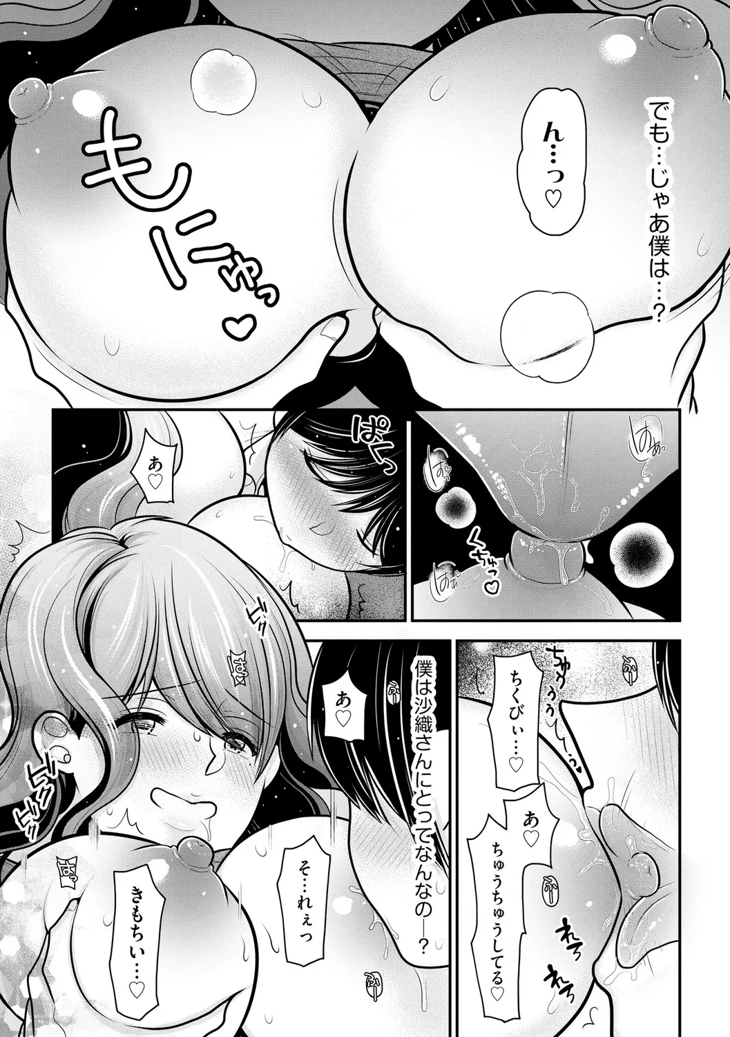 Himegoto page 61 - milf big breasts hentai manga - read online free