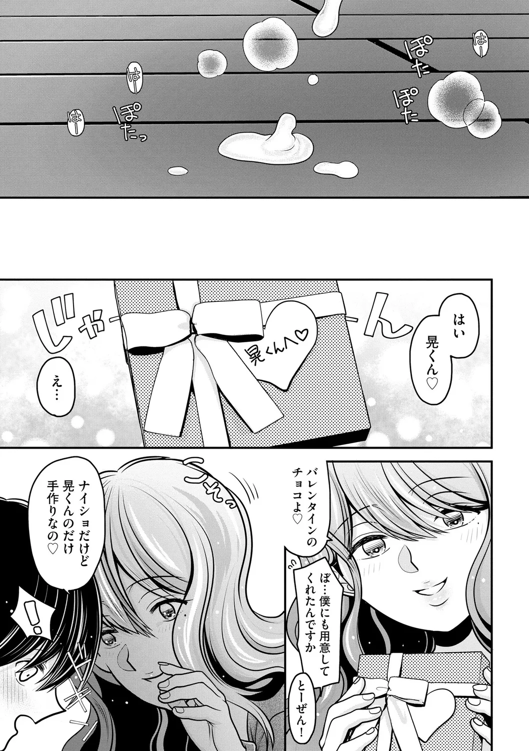 Himegoto - Page 75