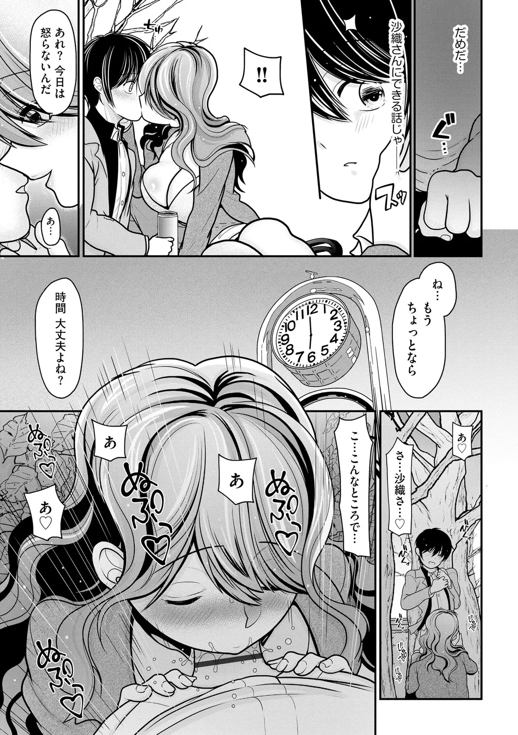 Himegoto - Page 83