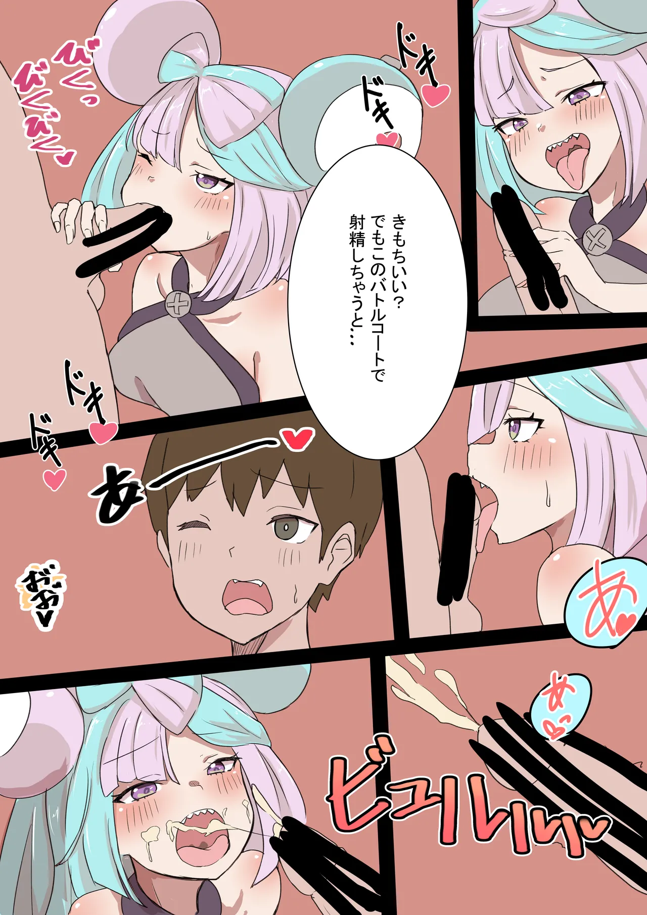 ナンジャモに射精させられて縮小、丸呑みされるトレーナー - Page 3