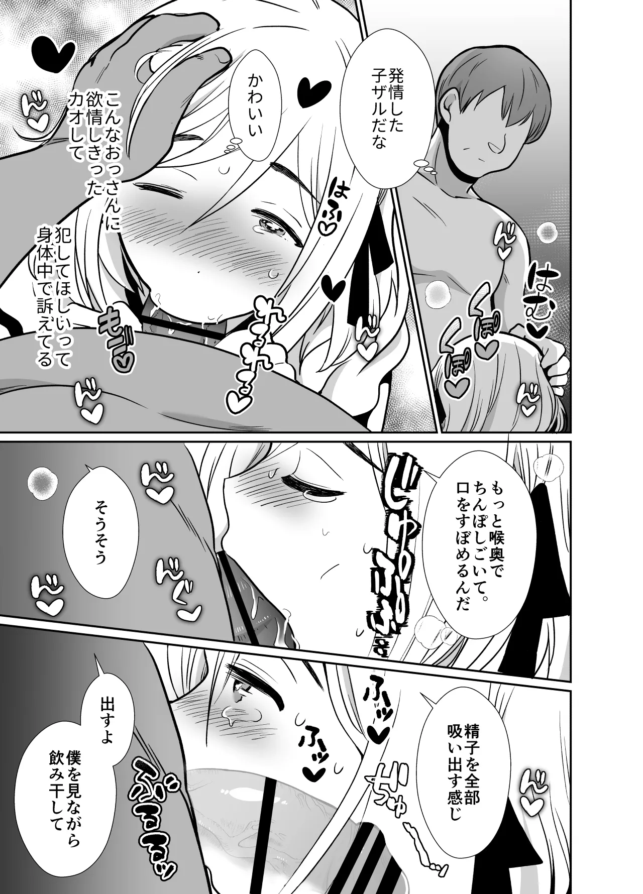 Sei ni Muchi na Doutei kun ga Dosukebe Otokonoko ni Sodatsu made 2 - Page 32