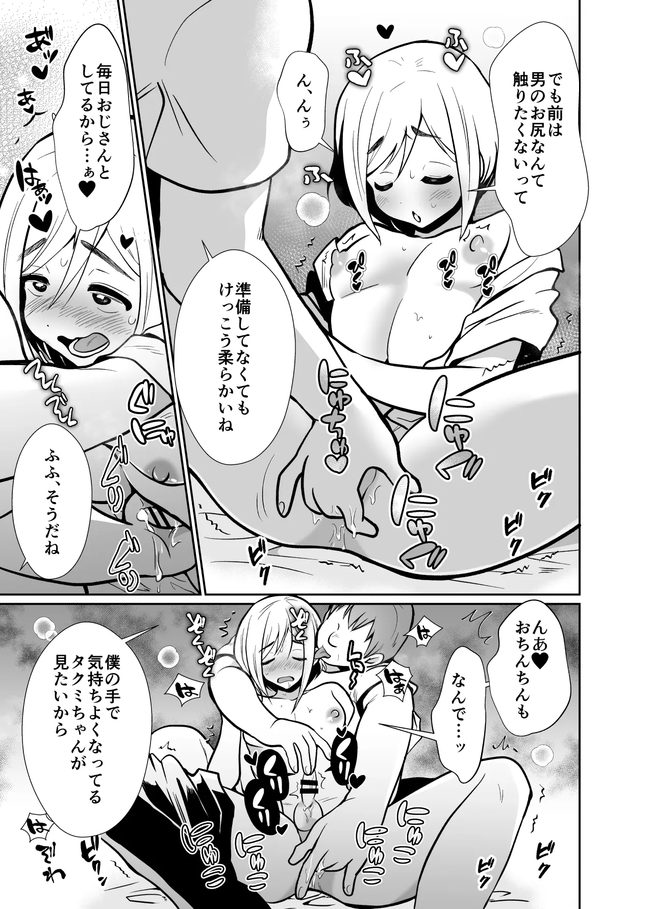 Sei ni Muchi na Doutei kun ga Dosukebe Otokonoko ni Sodatsu made 2 page 46 original parody - group anal hentai manga - read online free