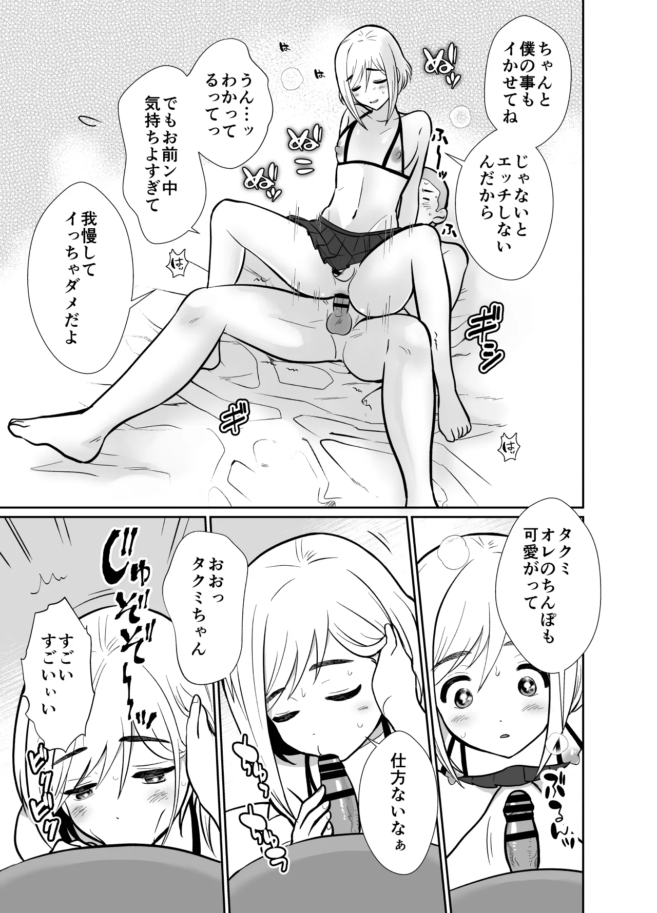Sei ni Muchi na Doutei kun ga Dosukebe Otokonoko ni Sodatsu made 2 page 54 original parody - group anal hentai manga - read online free