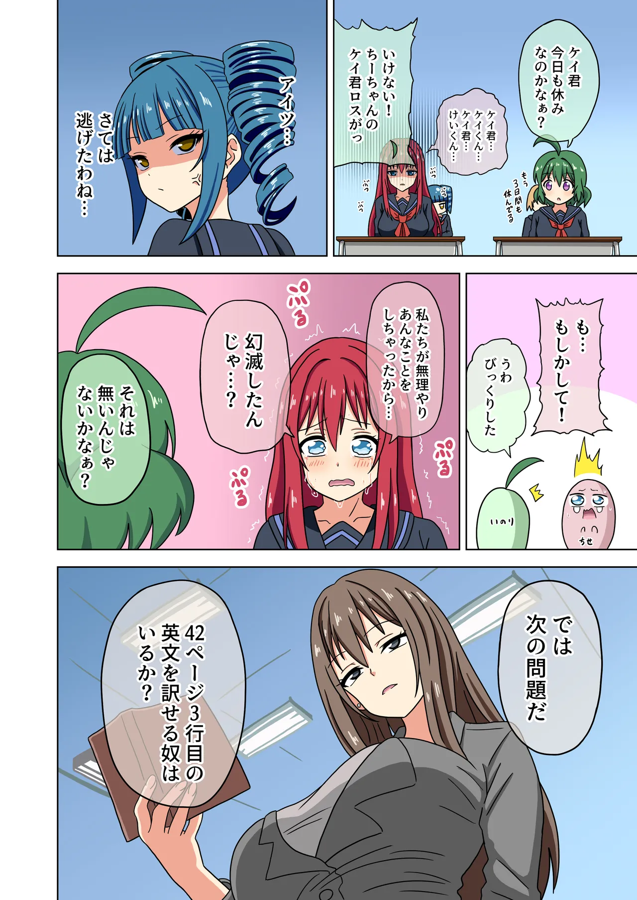 Mitari no Sono Ep.201-213【Japanese】 page 106 original parody - full color pantyhose hentai manga - read online free