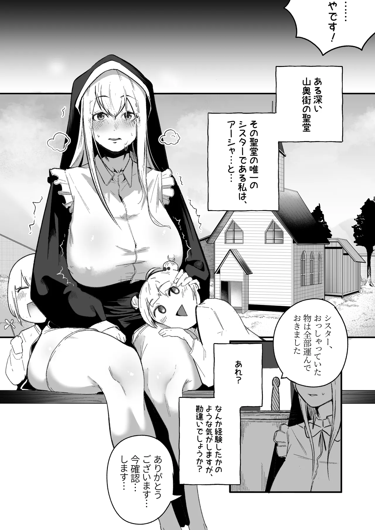 Time Loop de Kaihatsu Sareru Sister - Page 11