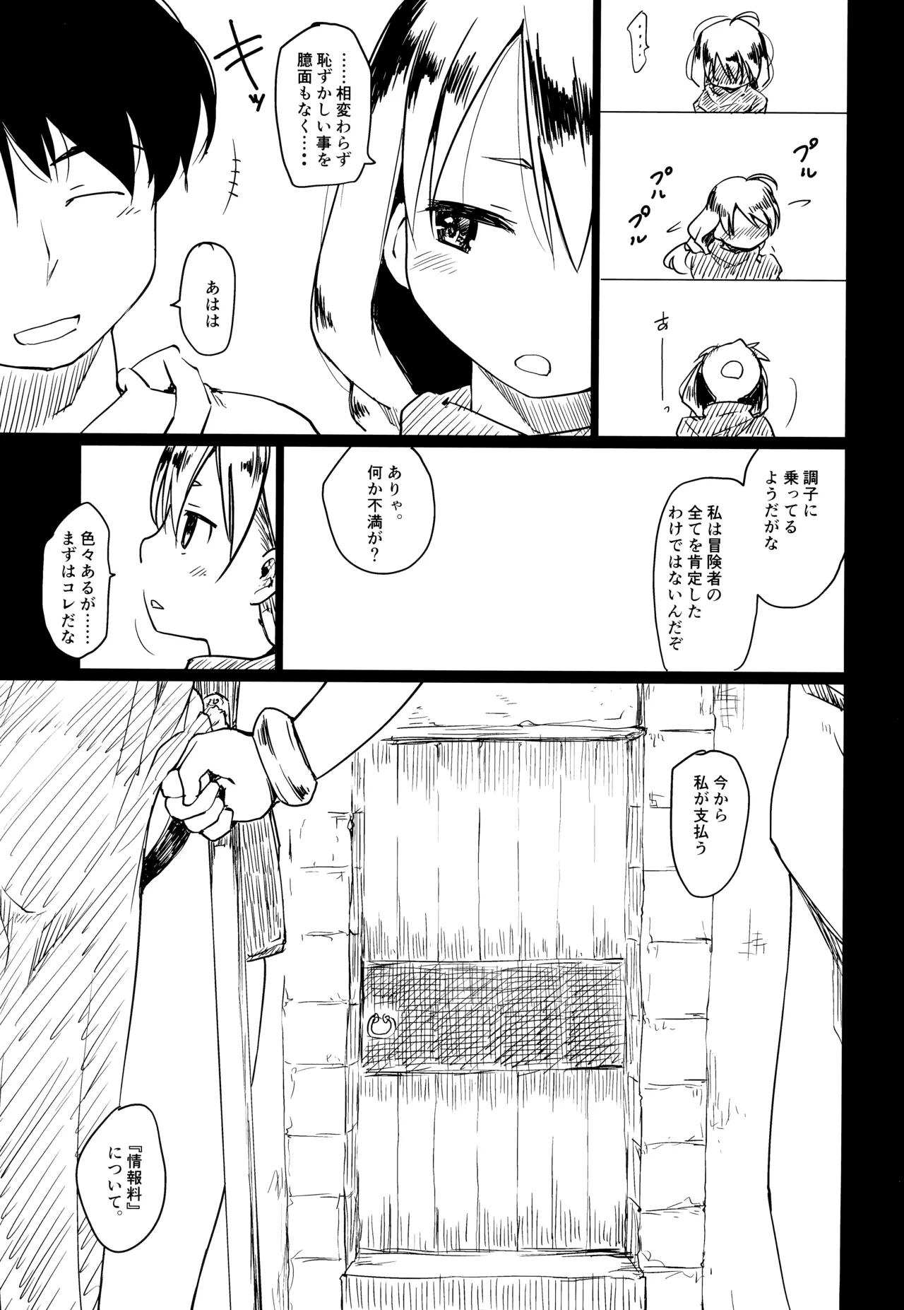 Boukensha ni Yoku aru Netorase no Ohanashi - Page 11