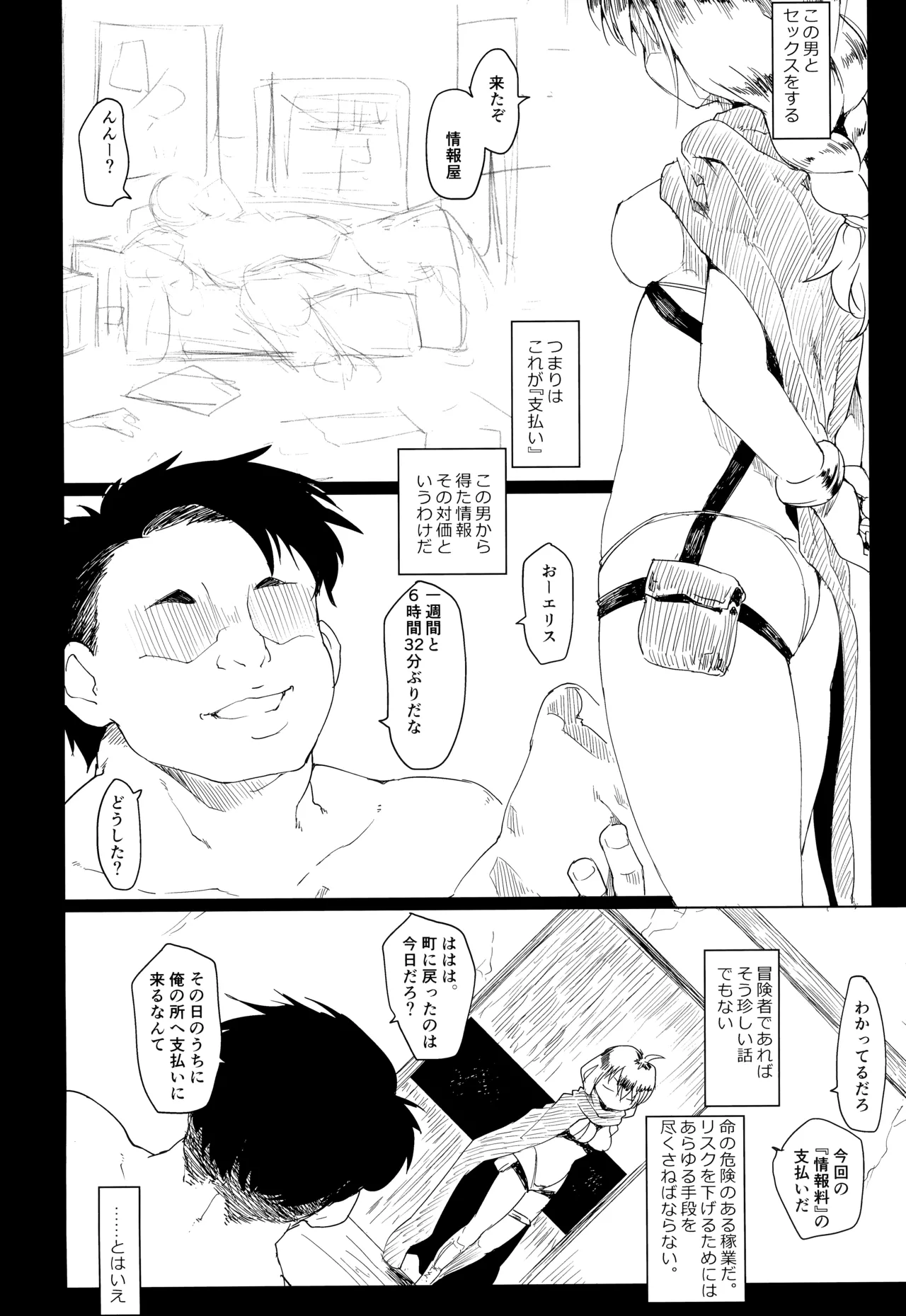 Boukensha ni Yoku aru Netorase no Ohanashi - Page 16