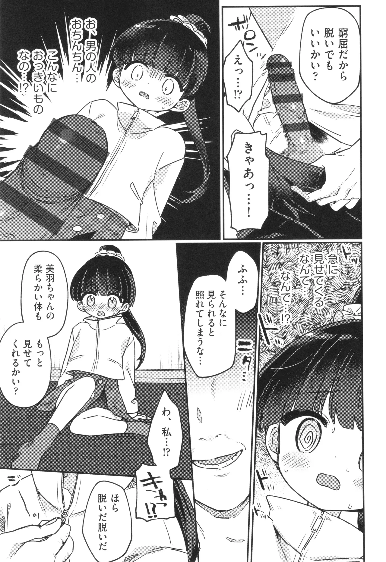 Page 10 of [Anthology] Shoujo Kumikyoku 33