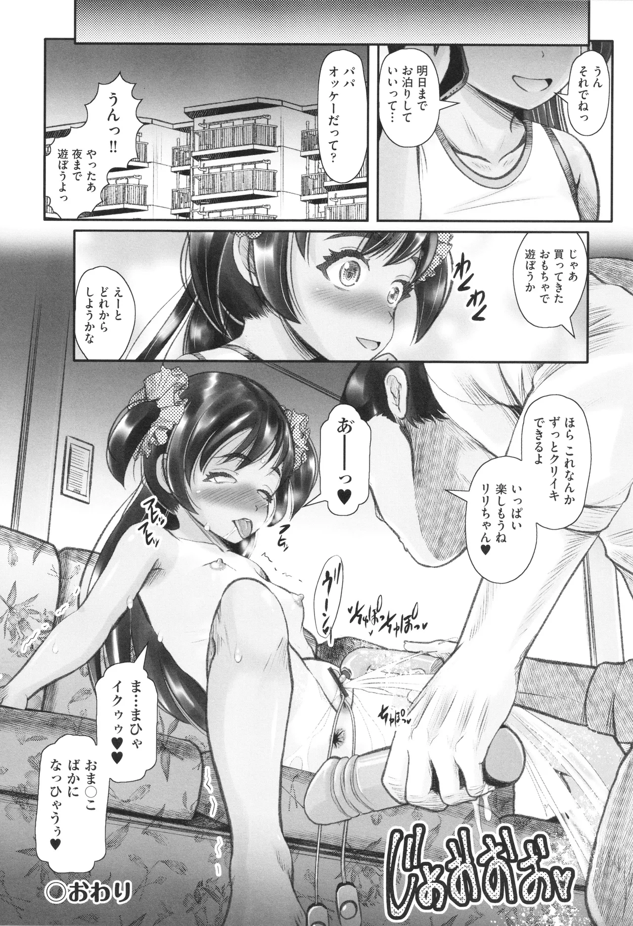 Shoujo Kumikyoku 33 - Page 115