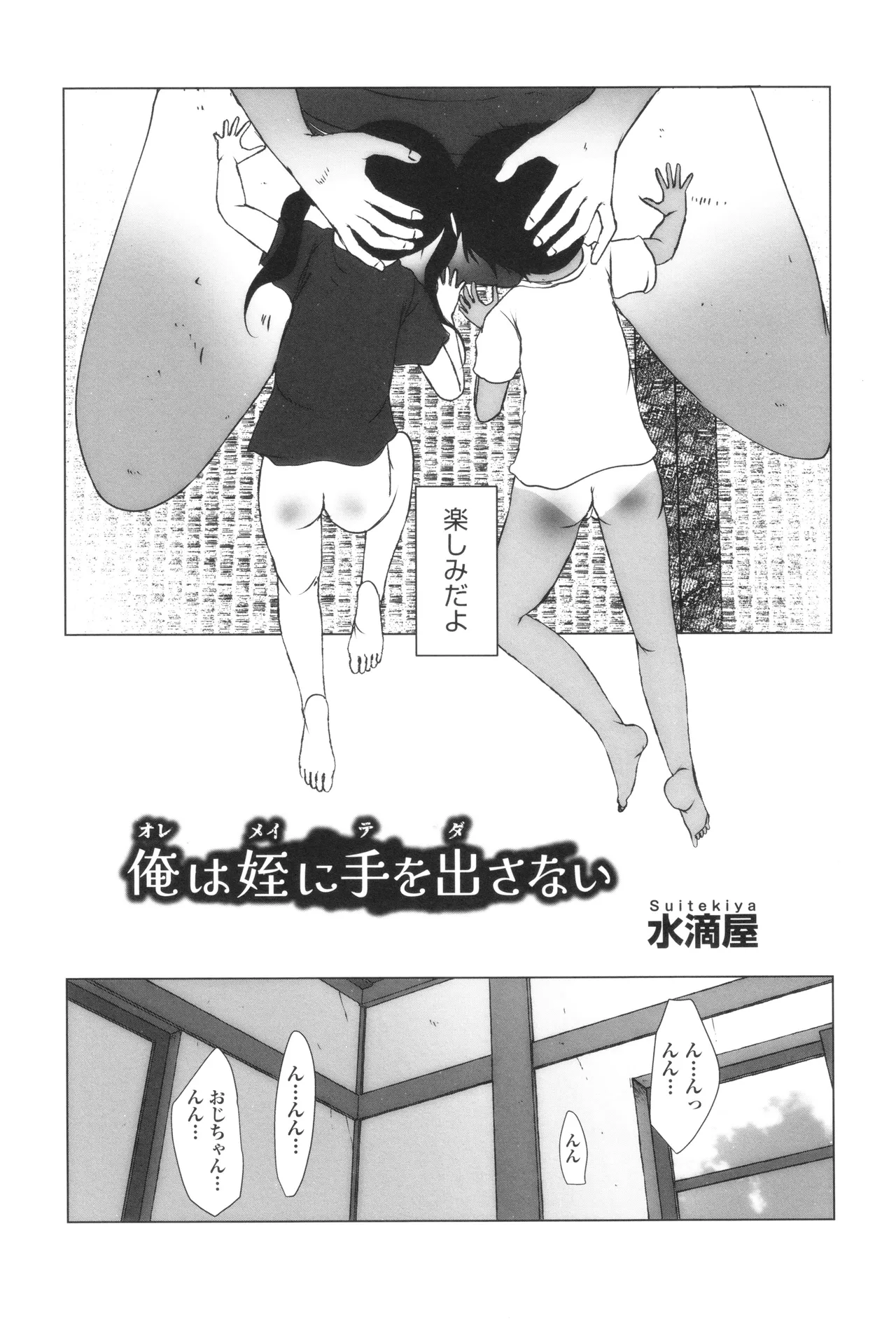 Page 138 of [Anthology] Shoujo Kumikyoku 33