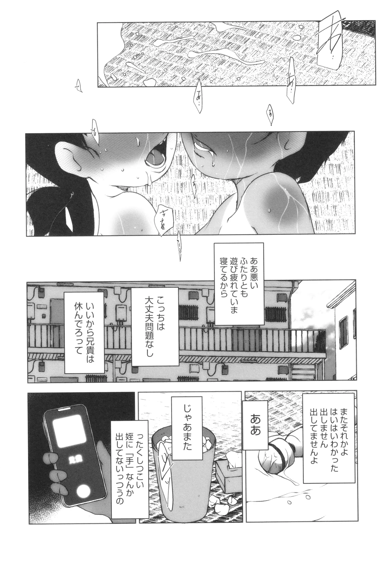Shoujo Kumikyoku 33 - Page 158