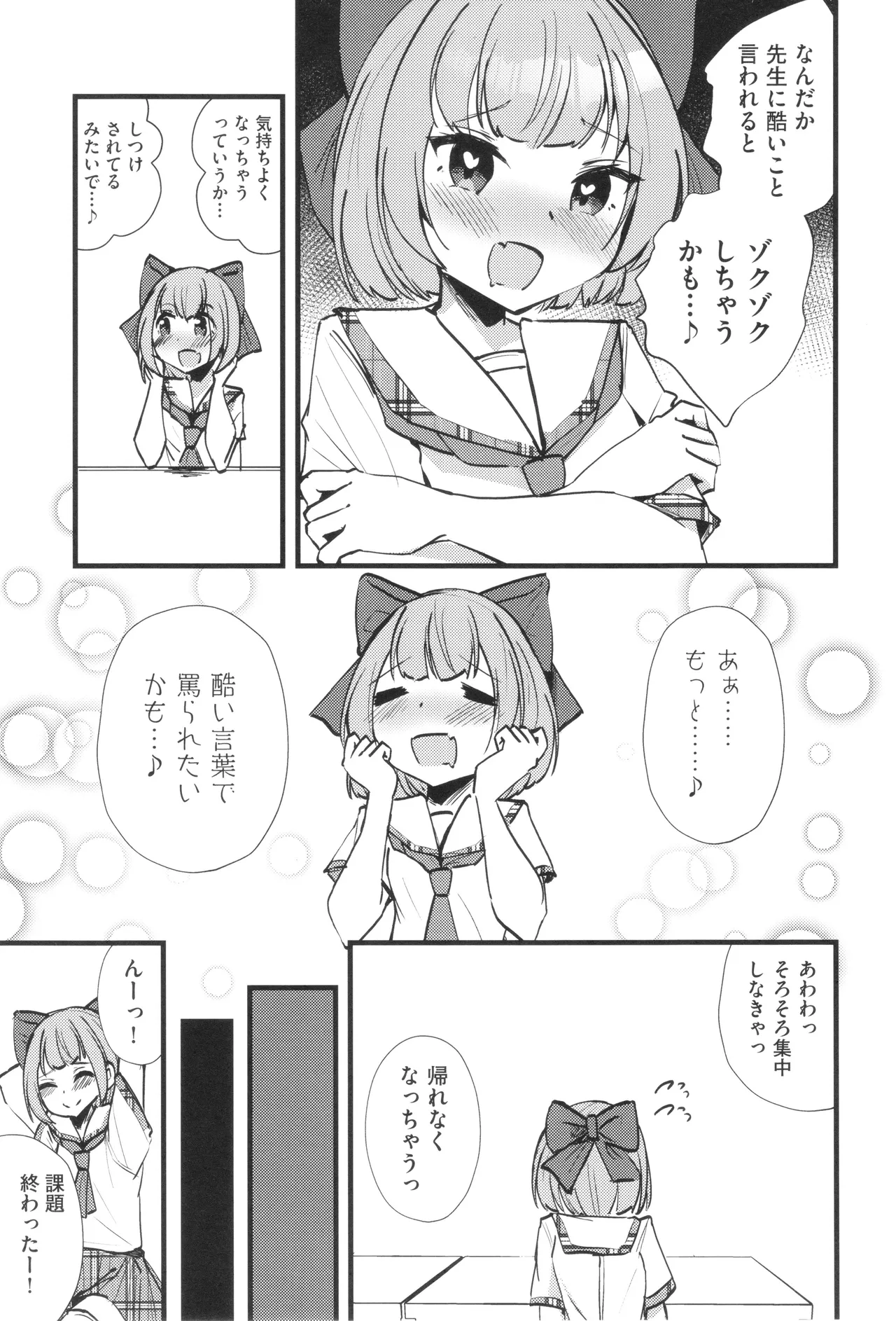 Page 164 of [Anthology] Shoujo Kumikyoku 33