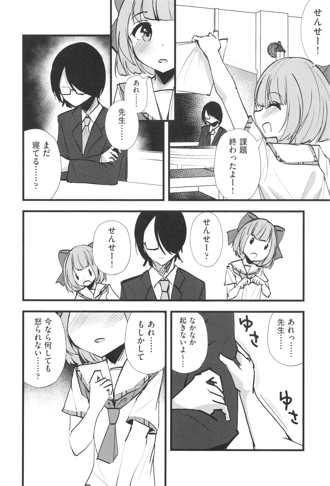 Shoujo Kumikyoku 33 - Page 165
