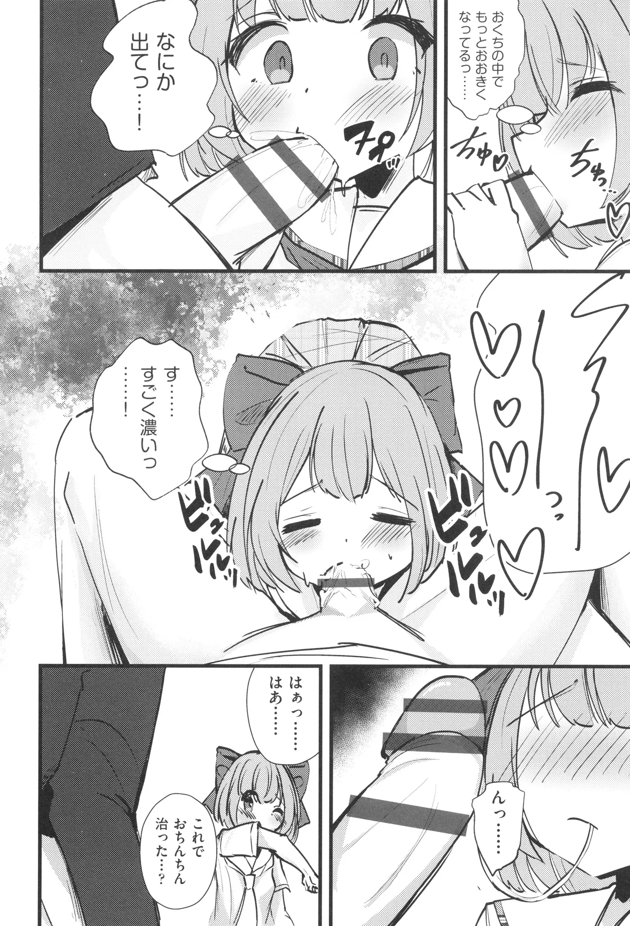 Shoujo Kumikyoku 33 - Page 169