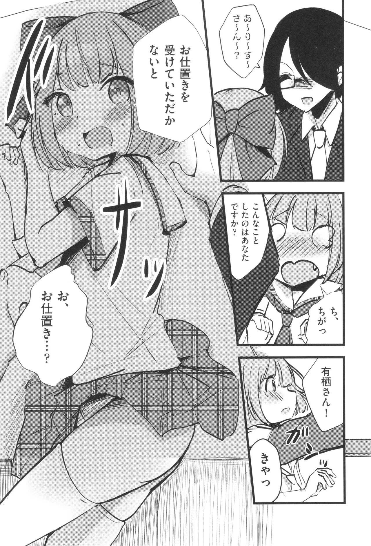 Page 170 of [Anthology] Shoujo Kumikyoku 33