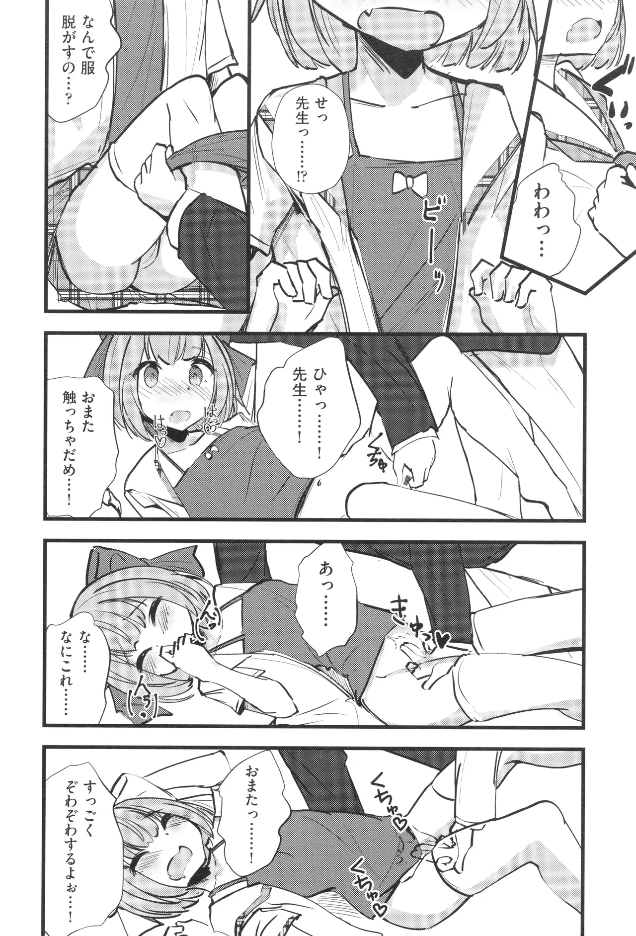 Shoujo Kumikyoku 33 - Page 171