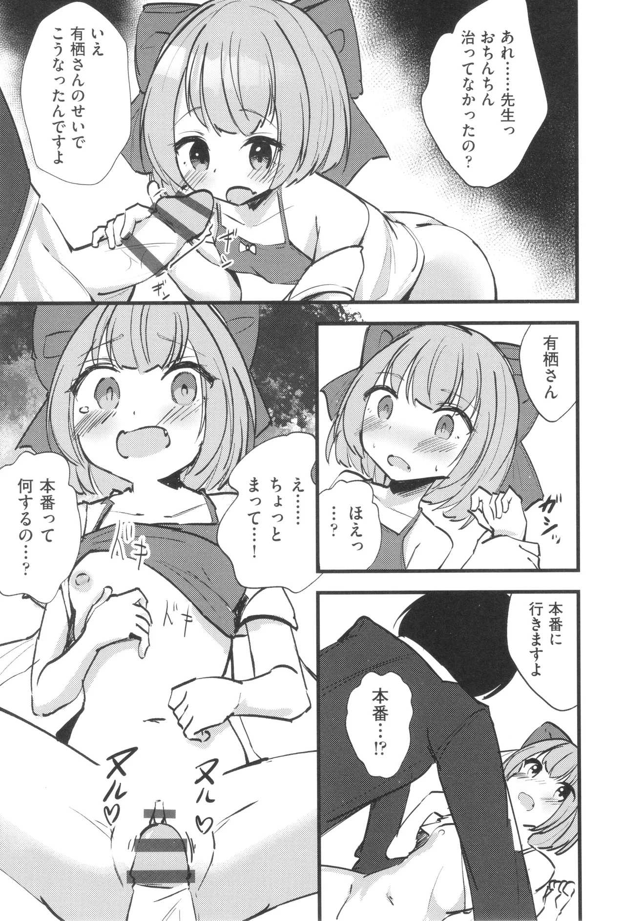 Page 174 of [Anthology] Shoujo Kumikyoku 33